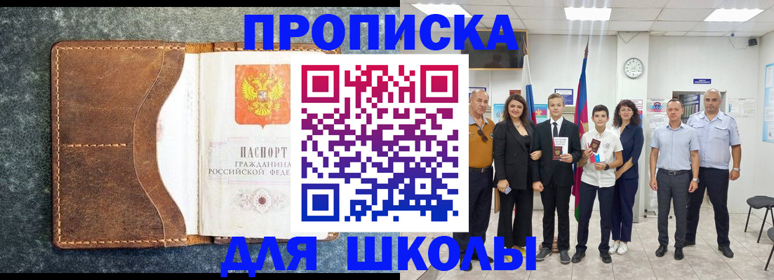 временная прописка в Аркадаке